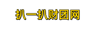 扒一扒财团网